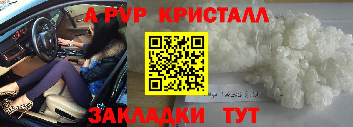 A PVP кристаллы  A PVP Соль  A PVP мука  Ногинск  Вход с VPN 