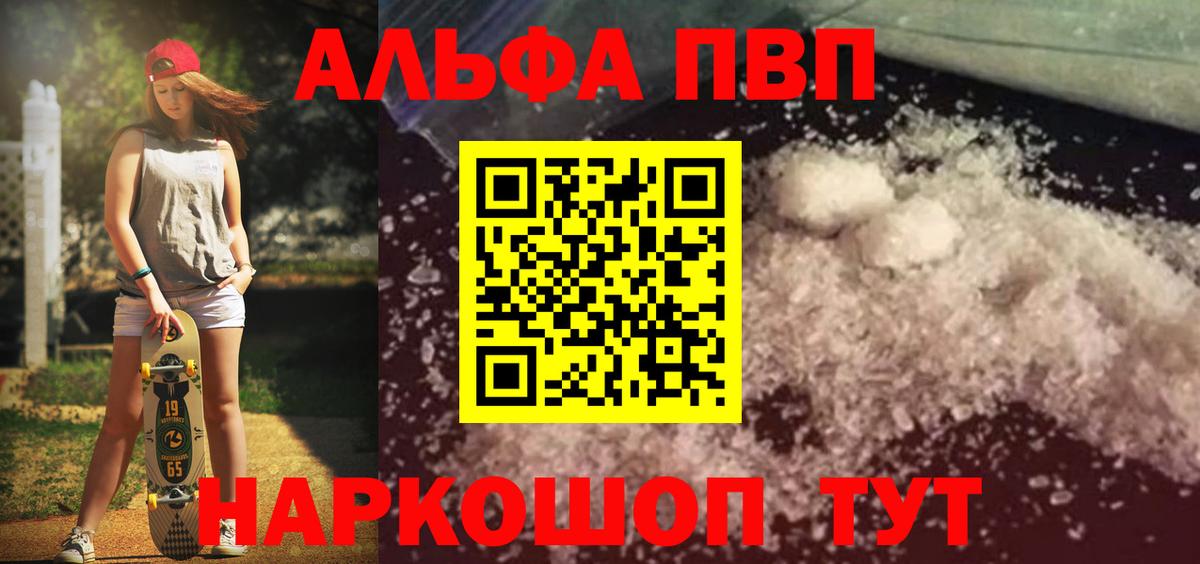 A PVP Соль Ногинск