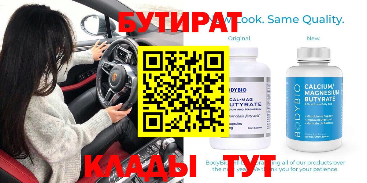 Ногинск  БУТИРАТ Butirat  Вход с VPN 