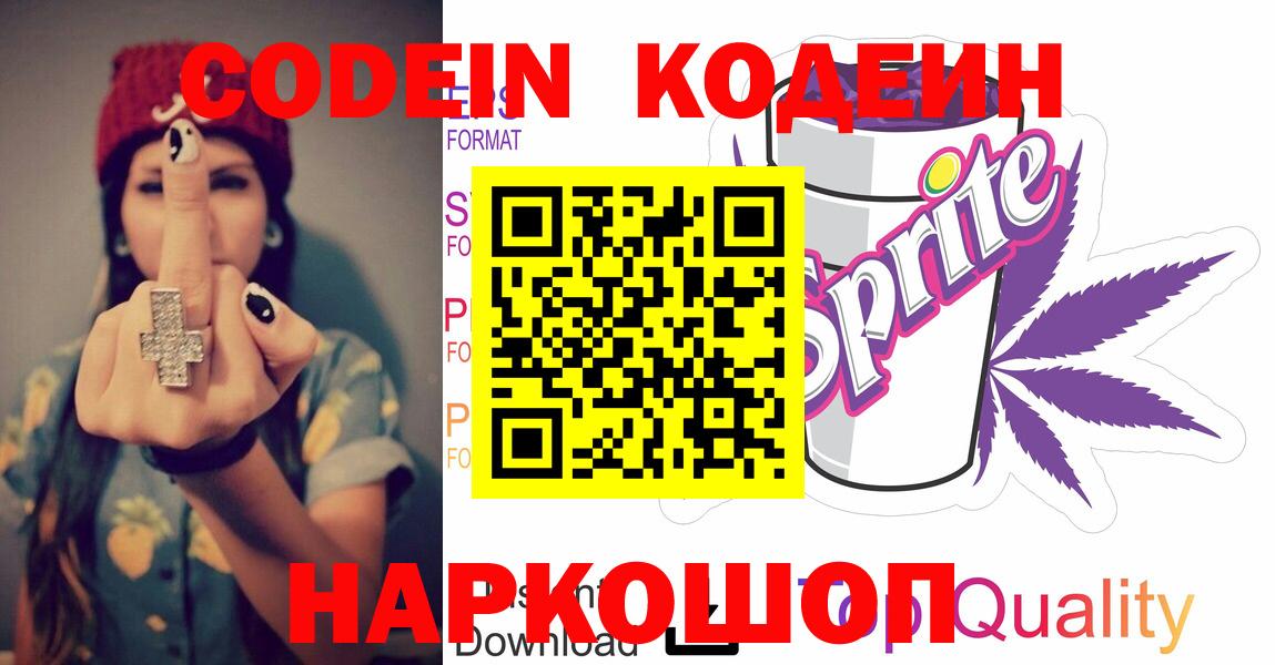 Codein напиток Lean (лин)  Вход с VPN  Ногинск  Кодеиновый сироп Lean напиток Lean (лин) 