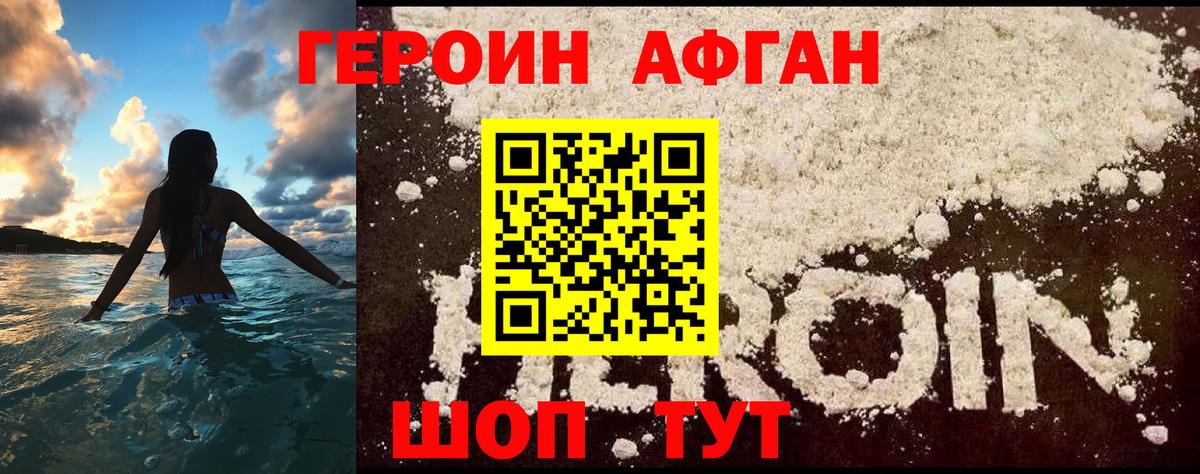 Ногинск  ГЕРОИН хмурый  Вход с VPN 