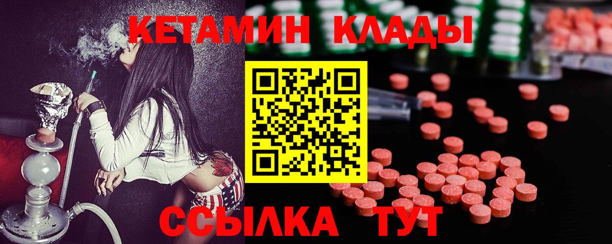 КЕТАМИН ketamine  Вход с VPN  Ногинск 
