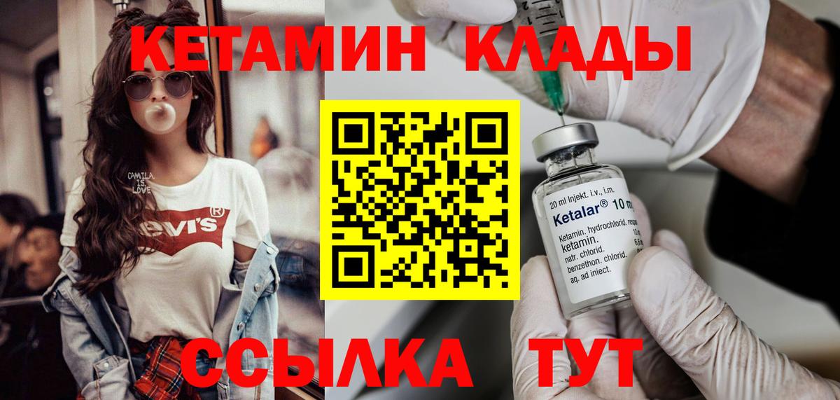Кетамин VHQ Ногинск