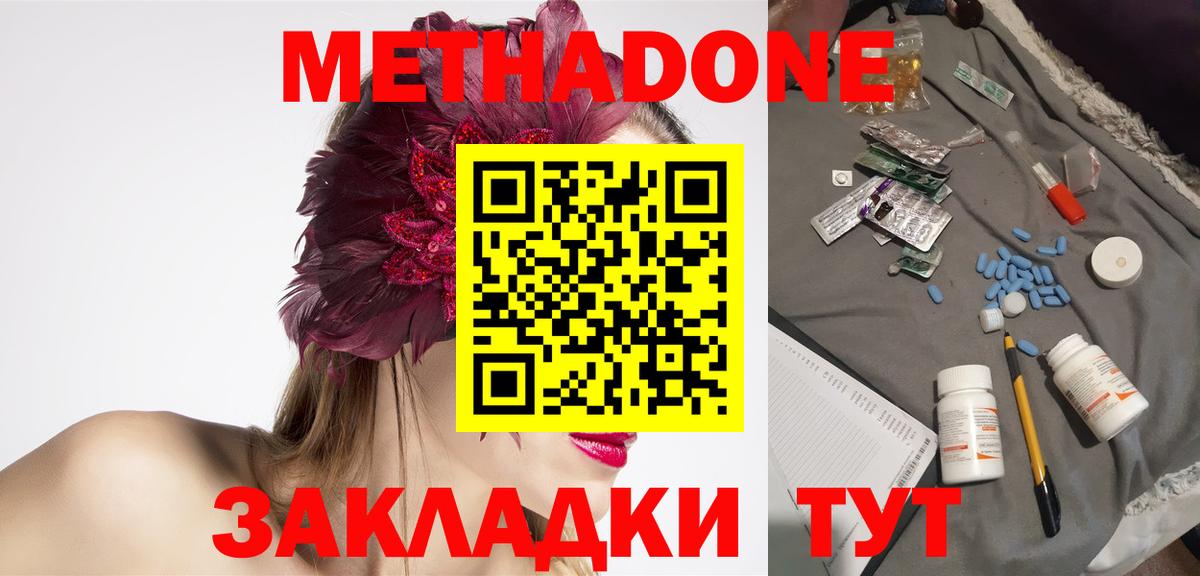 МЕТАДОН белоснежный Ногинск