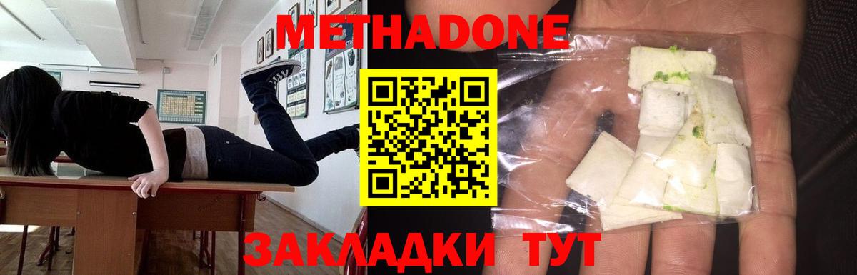 МЕТАДОН кристалл  Вход с VPN  Ногинск  МЕТАДОН methadone 